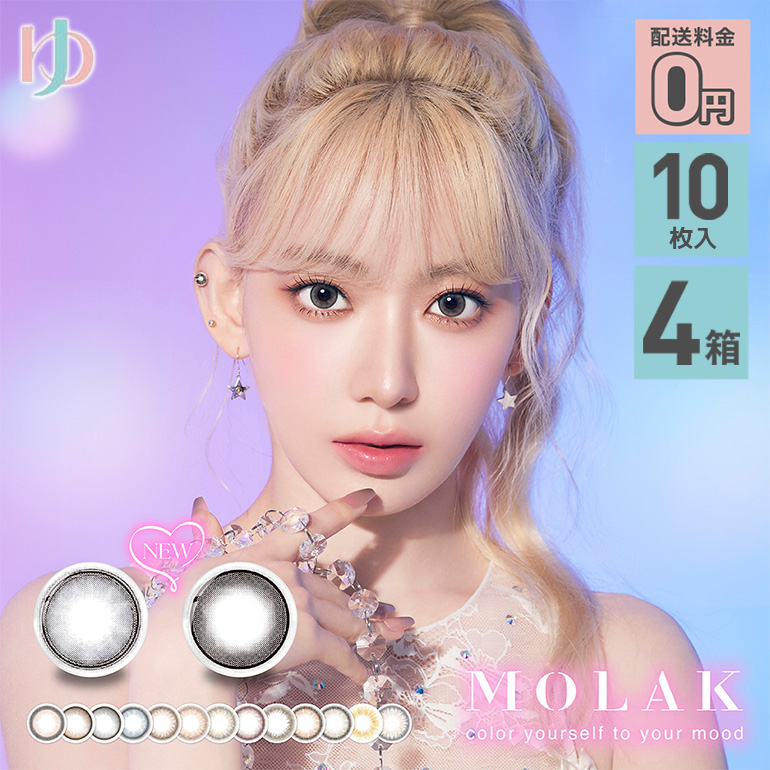 PIA モラク ワンデー カラー選択 10枚入り 4箱