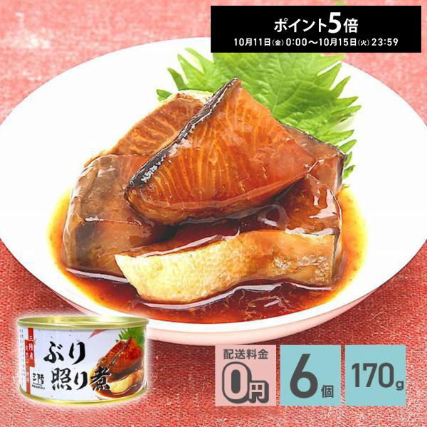 気仙沼ほてい ぶり照り煮 170g×6缶 缶詰の商品画像