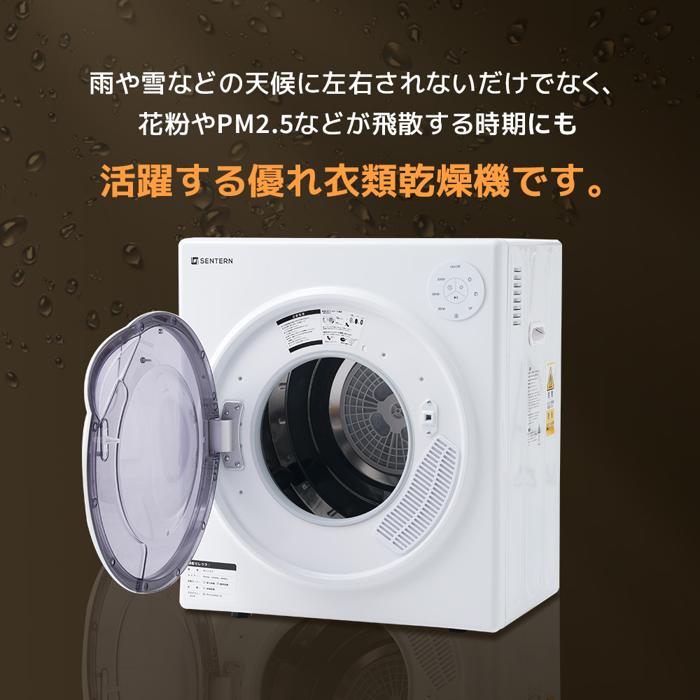 SENTERN dryer 5kg small size energy conservation small size dryer dehumidification bacteria elimination timer quiet sound home use compact futon dry pollen measures Western-style clothes one person living stylish 