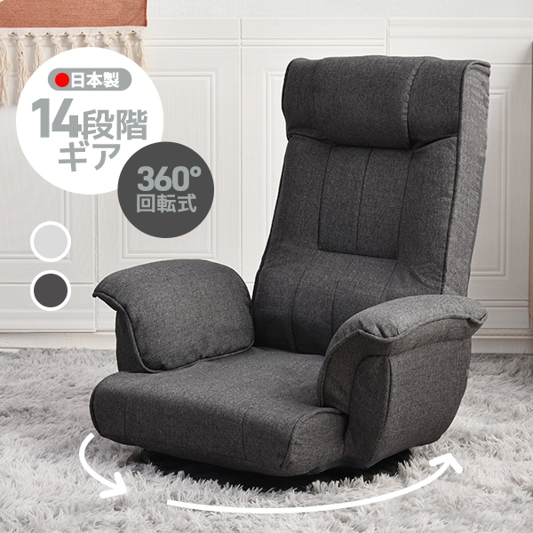 武田コーポレーション やすらぎ座椅子 華 W550×D420×H460×SH225～310mm