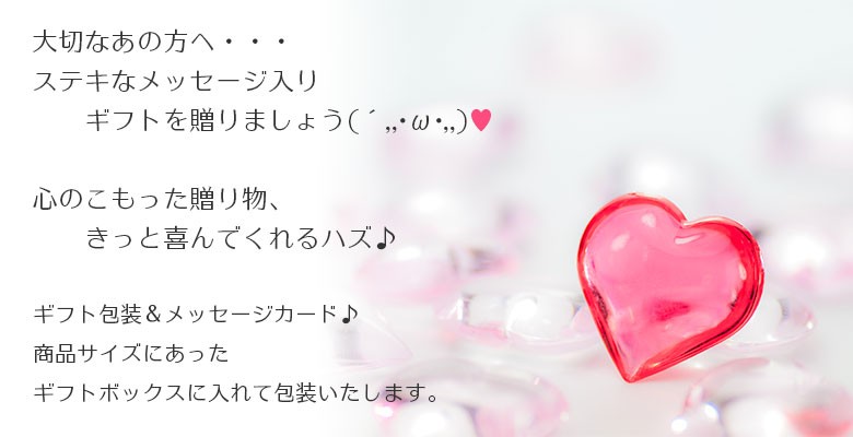 ギフトラッピング＆メッセージカード