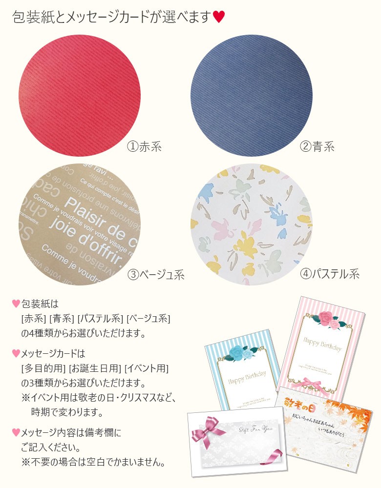 ギフトラッピング＆メッセージカード