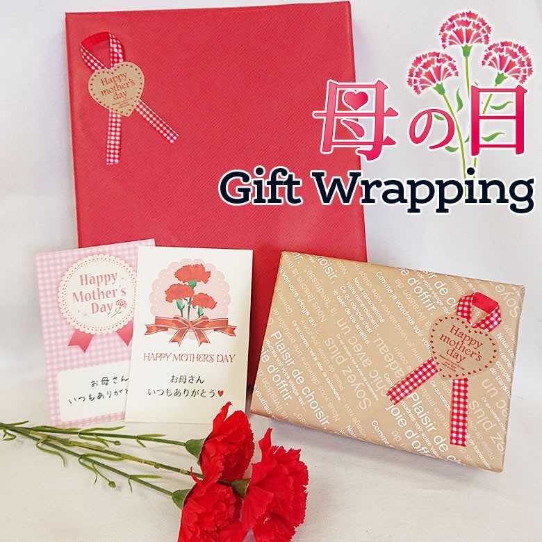 母の日ギフトラッピング
