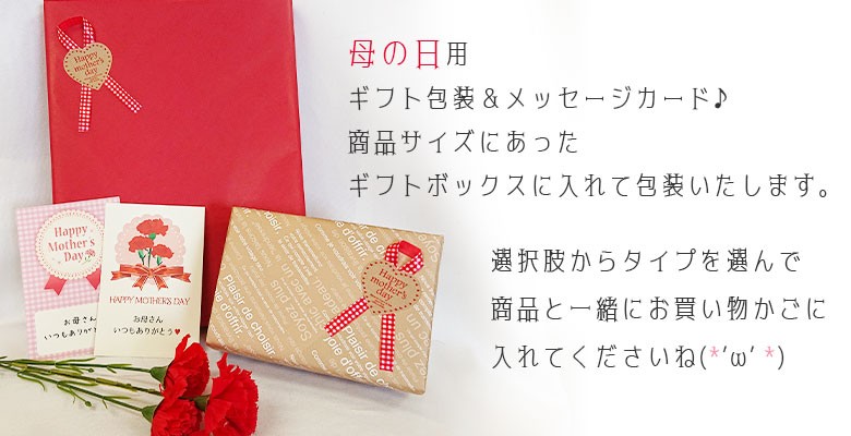 ギフトラッピング＆メッセージカード