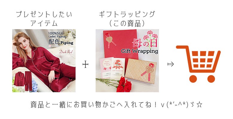ギフトラッピング＆メッセージカード