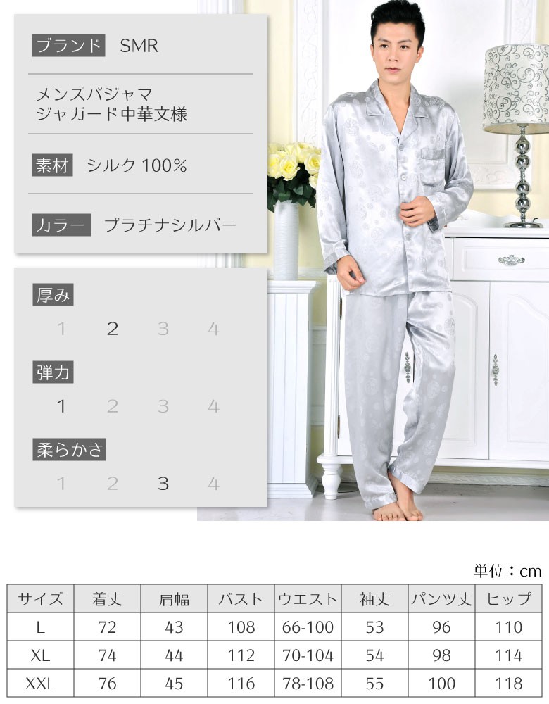 シルク100 ジャガード シルクパジャマ プラチナシルバー サテン 長袖 チャイナ ロゴ メンズ 紳士 絹 上下セット ナイトウェア ルームウェア Msp 42 チャイナスタイル夢回廊 通販 Yahoo ショッピング