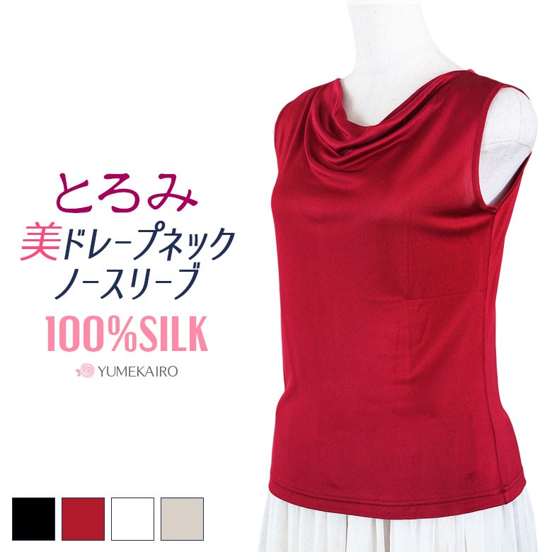 シルク スムース ドレープネック カットソー タンクトップ 100