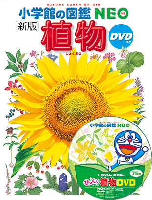  Shogakukan Inc.. иллюстрированная книга NEO[ новый версия ] растения DVD есть ( место хранения BOX есть * бесплатная доставка * условия иметь )
