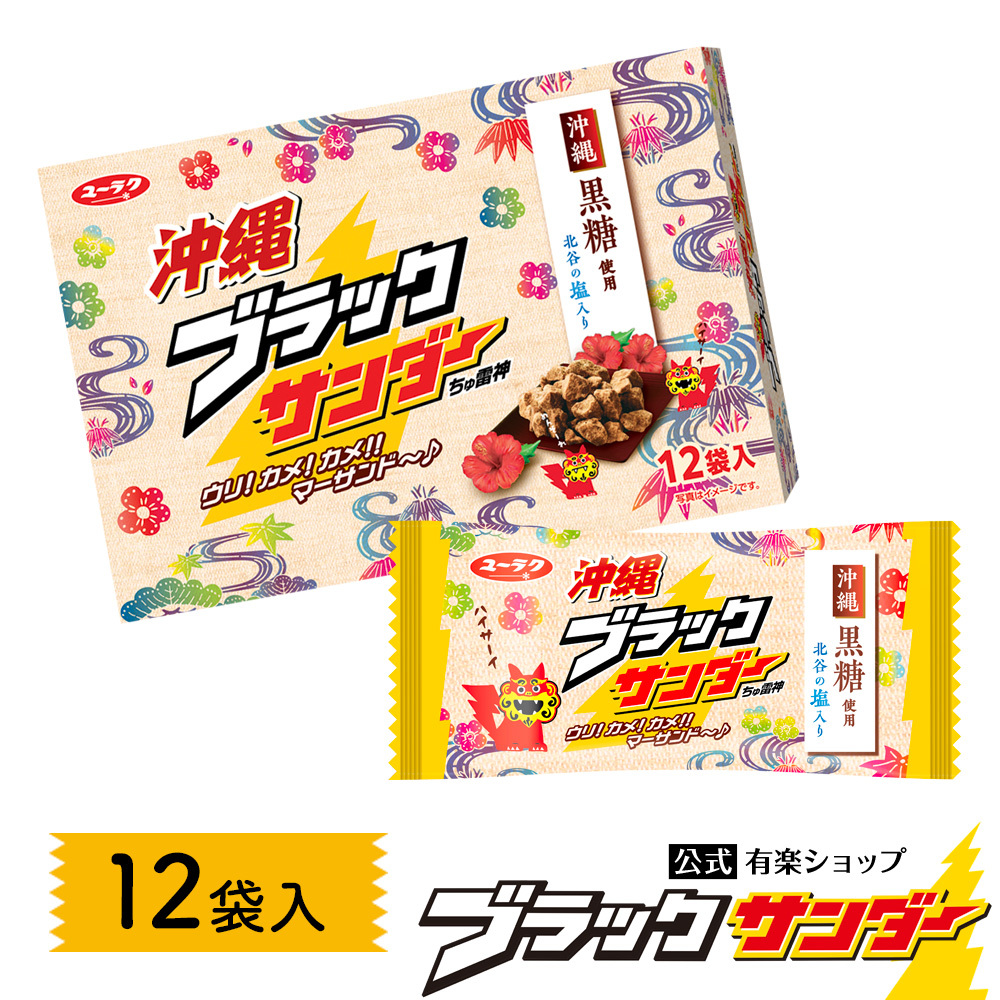  Okinawa черный Thunder 1 коробка 12 пакет входить регион ограничение черный Thunder шоко шоколад подарок подарок сладости шт упаковка 2025 День отца подарок на Bon Festival 