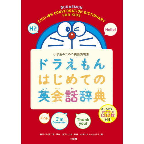  Doraemon start .. English conversation dictionary 
