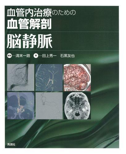 脈診習得法〈MAM〉 だれでも脈診ができるようになる 木戸正雄／編著
