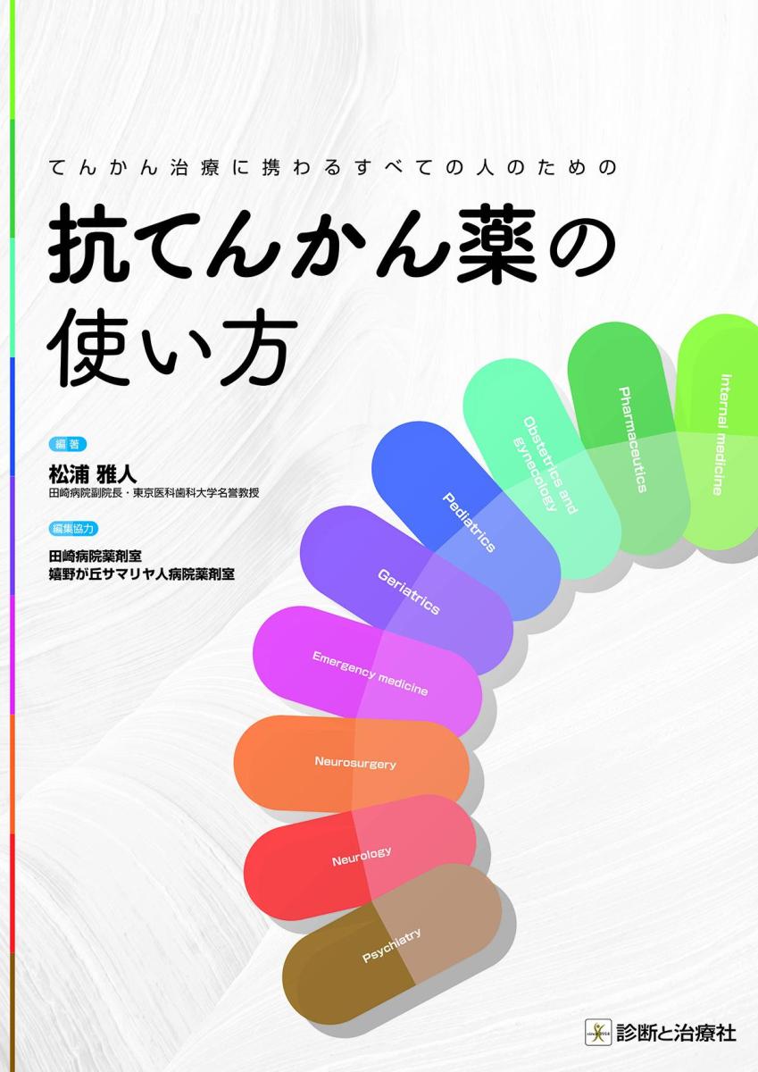 脊椎脊髄・神経筋の神経症候学の基本 日常診療での誤診を防ぐ初めの