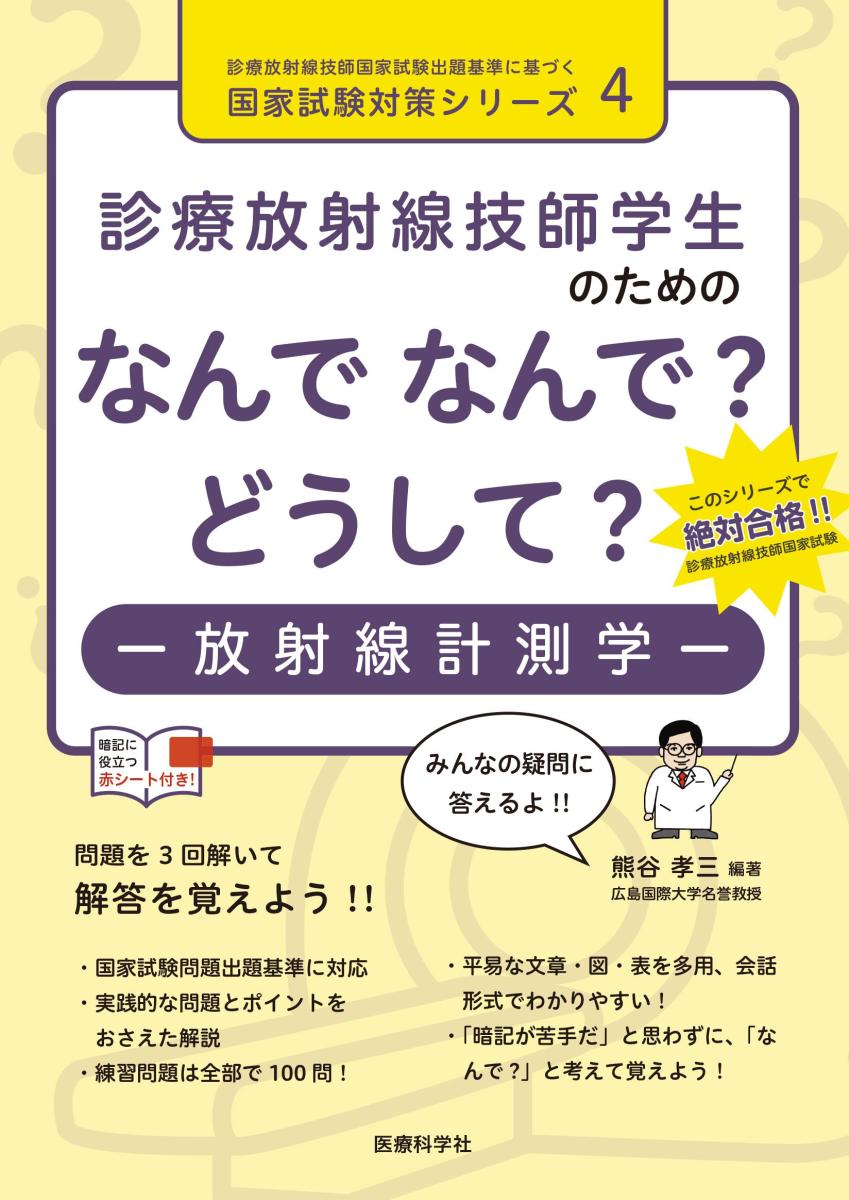 診療放射線技師グリーン・ノート 臨床編 （第2版） 福士政広／編集