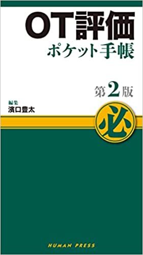 運動器疾患の機能解剖学に基づく評価と解釈 上肢編 （運動と医学の出版