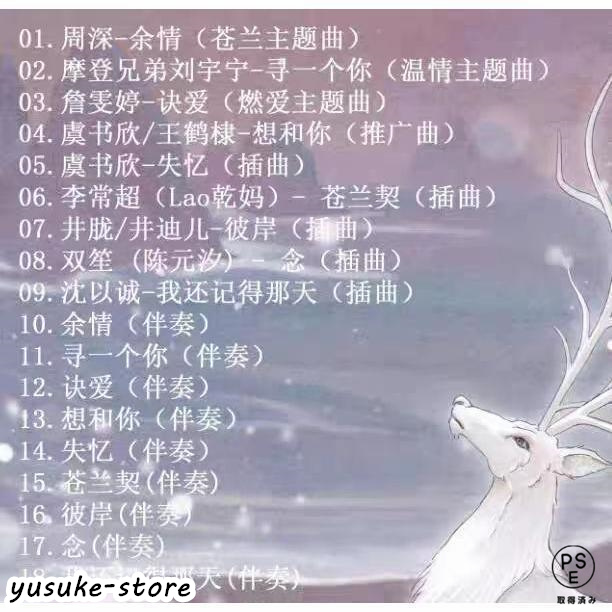  China драма (. орхидея .) Love Between Fairy and Devil OST 1CD 15 искривление за границей запись стандартный товар 