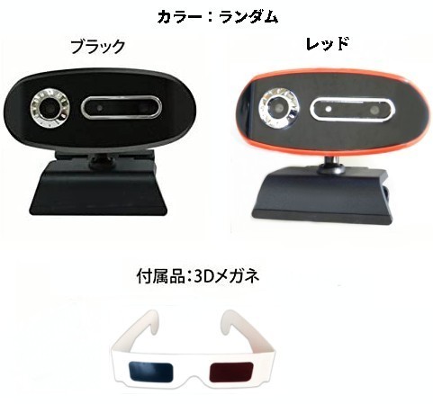 ( with translation )USB connection 3D webcam color Random video chat videophone meeting Sky p telephone call tere Work..