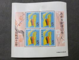  New Year's greetings stamp Showa era 41 year (1966) New Year's gift stamp seat 