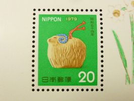 New Year's greetings stamp Showa era 54 year (1979) New Year's gift stamp seat 