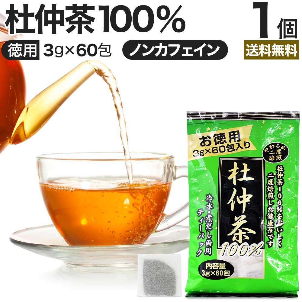 ユウキ製薬 徳用 二度焙煎 杜仲茶 3g 60包 × 1個の商品画像