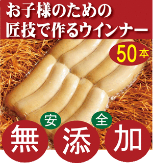 u inner sausage no addition hand ...40~50 pcs set Takumi .. work . genuine article Germany sausage ( salt note .100g middle 1.8g) oil meat un- use nature raw materials 100%