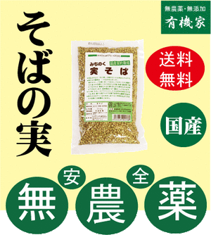  buckwheat's seed * real soba 250g ( cat pohs flight ) domestic production 100%( Akita * Iwate production ) pesticide un- use soba use o-sawa Japan 