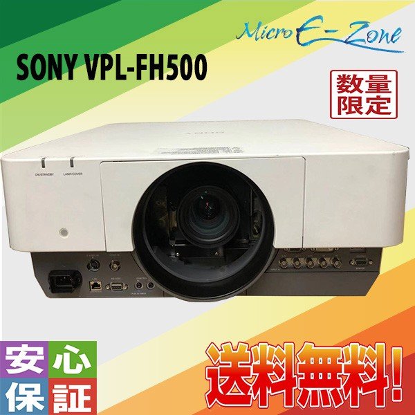 Sony VPL-FH500 プロジェクター 本体 VPL-FH500L 7,000 lm WUXGA 3LCD Higher Installation Projector