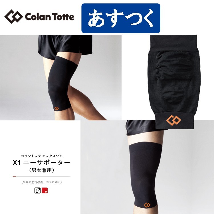 ColanTotte コラントッテ X1 ニーサポーター ブラック AEBGA01M M 左右