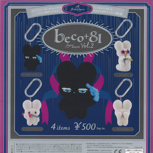 beco+81 フィギュアマスコット 第2弾 全4種セット _ ガチャ しりみみ