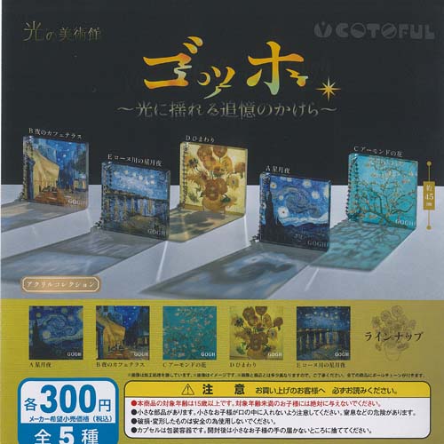 新品未開封】ゴッホ 光の美術館 3種セット売り｜Yahoo!フリマ（旧