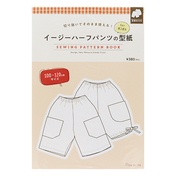 イージーハーフパンツの型紙ｆｏｒＫｉｄｓ （切り抜いてそのまま使える！） 松野　陽子　デザインの商品画像