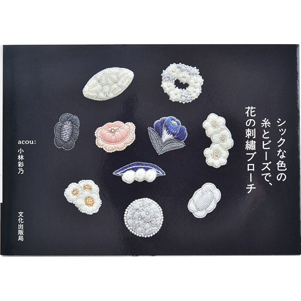 かわいいミラー刺繍 インドに伝わる伝統の技法をわかりやすくアレンジ