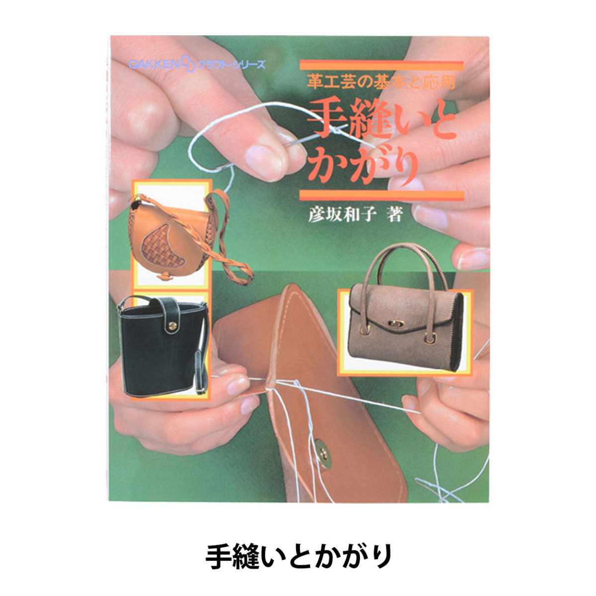 ジュエリーデザイン制作事典 知っておきたいジュエリーのプロ知識