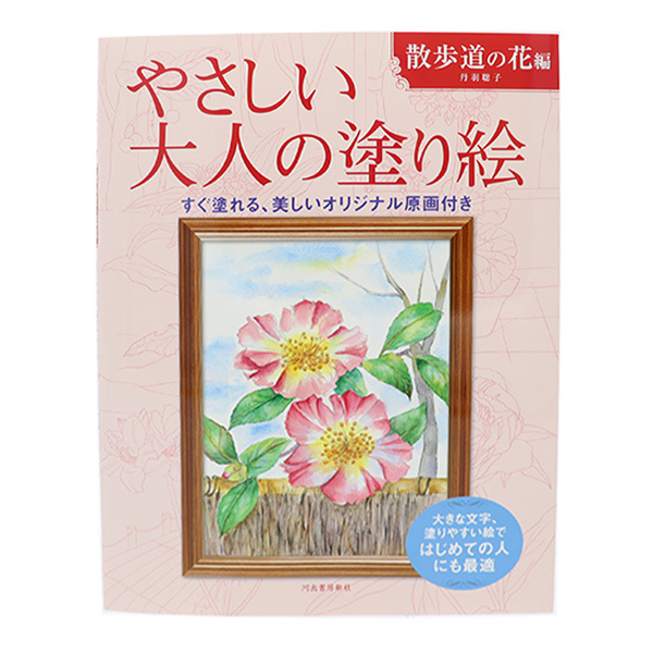 リラックス塗り絵 美しいケルト模様 （大人の塗り絵シリーズ