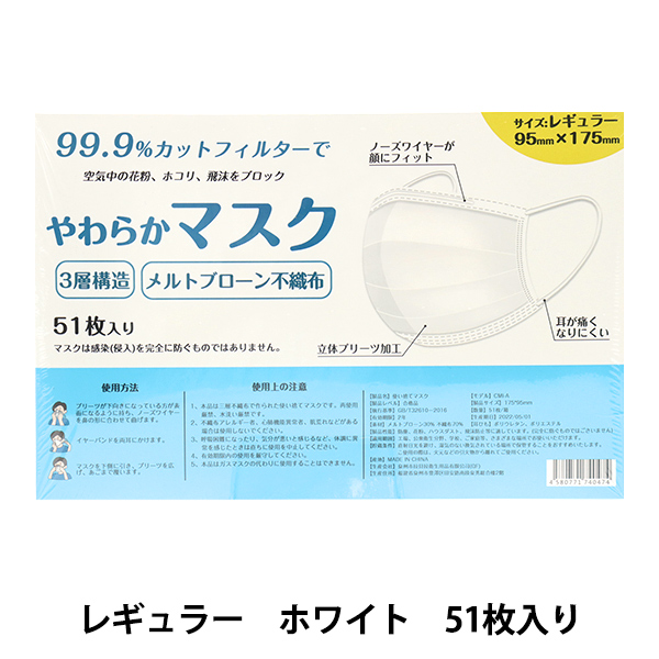 CICIBELLA CICIBELLA 血色 プリーツマスク 普通サイズ ホワイト 51枚入 × 1個 衛生用品マスクの商品画像