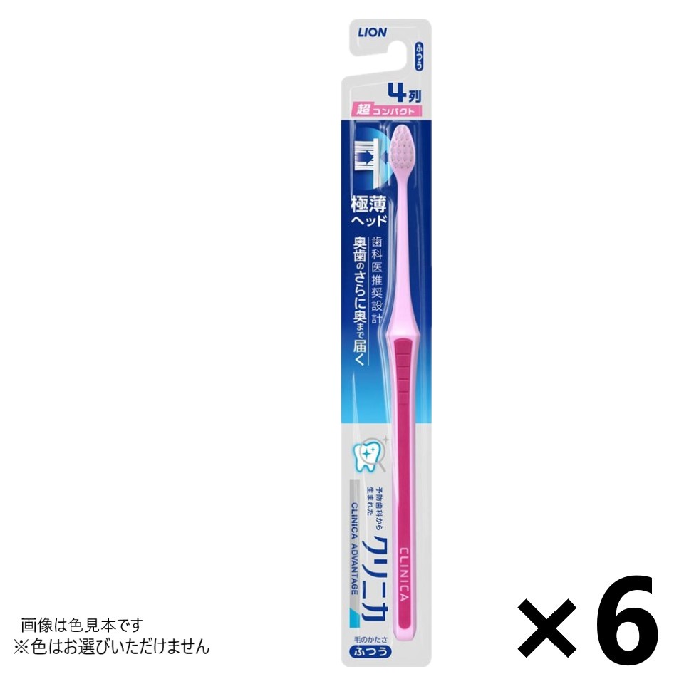 クリニカ アドバンテージ ハブラシ 4列超コンパクト ふつう × 6本の商品画像
