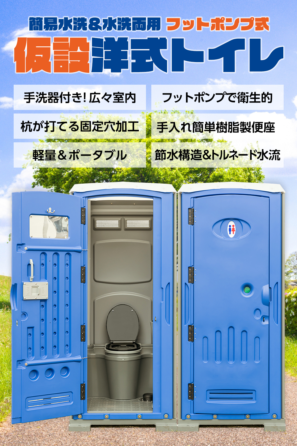 [ construction ending ] temporary toilet foot pump type simple flushing (.. taking .)&amp; under water drainage both for western style toilet seat so-f dispenser wash-basin attaching site for toilet temporary flight place disaster for 