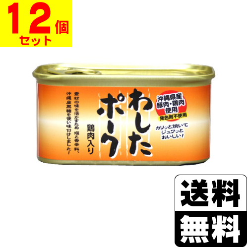 わした ポークレギュラー 200g×12缶 缶詰