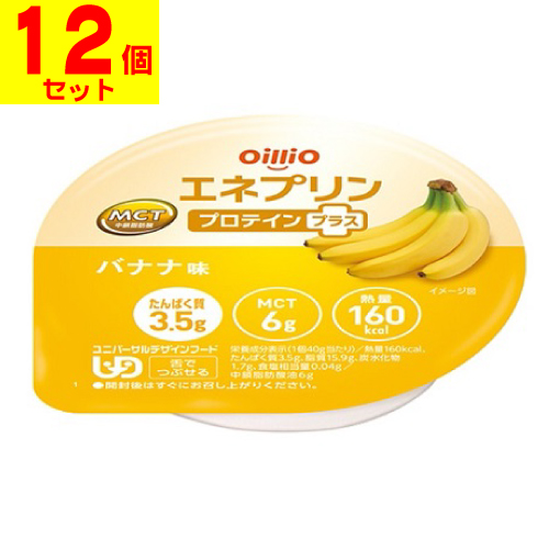 日清オイリオ OilliO 舌でつぶせる エネプリンプロテインプラス バナナ味 40g×12個 介護食の商品画像