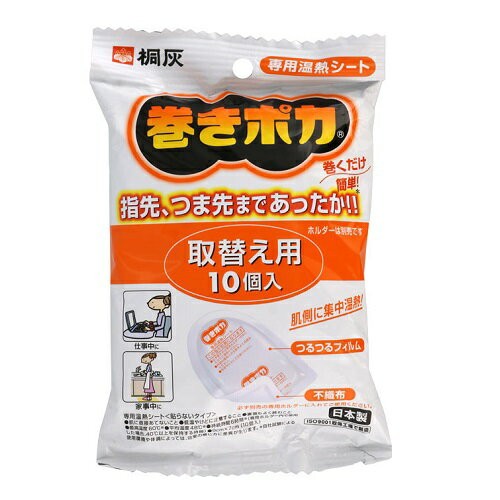 桐灰 巻きポカ 取替え用 10個入×1の商品画像