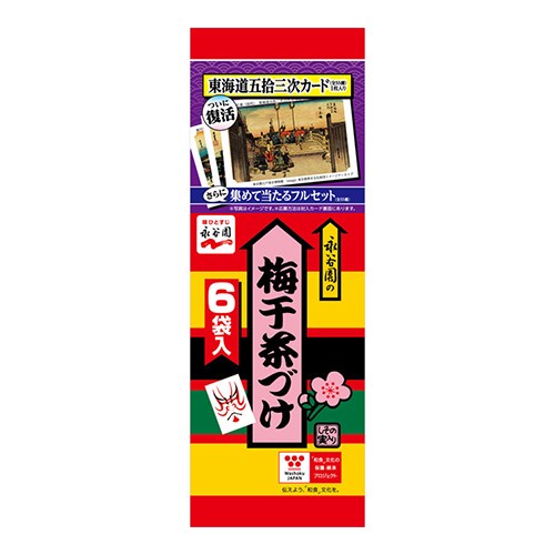 永谷園 梅干茶づけ5.5g 6袋入 × 1個の商品画像
