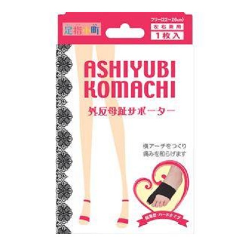 足指小町 BLACK外反母趾サポーター（左右兼用1枚入）の商品画像