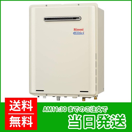 リンナイ ガスふろ給湯器 エコジョーズ RUF-K245SAW［オート 24