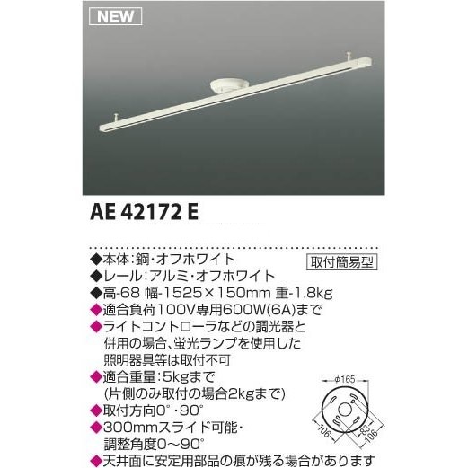 ダクトレール AE42172E （オフホワイト）の商品画像