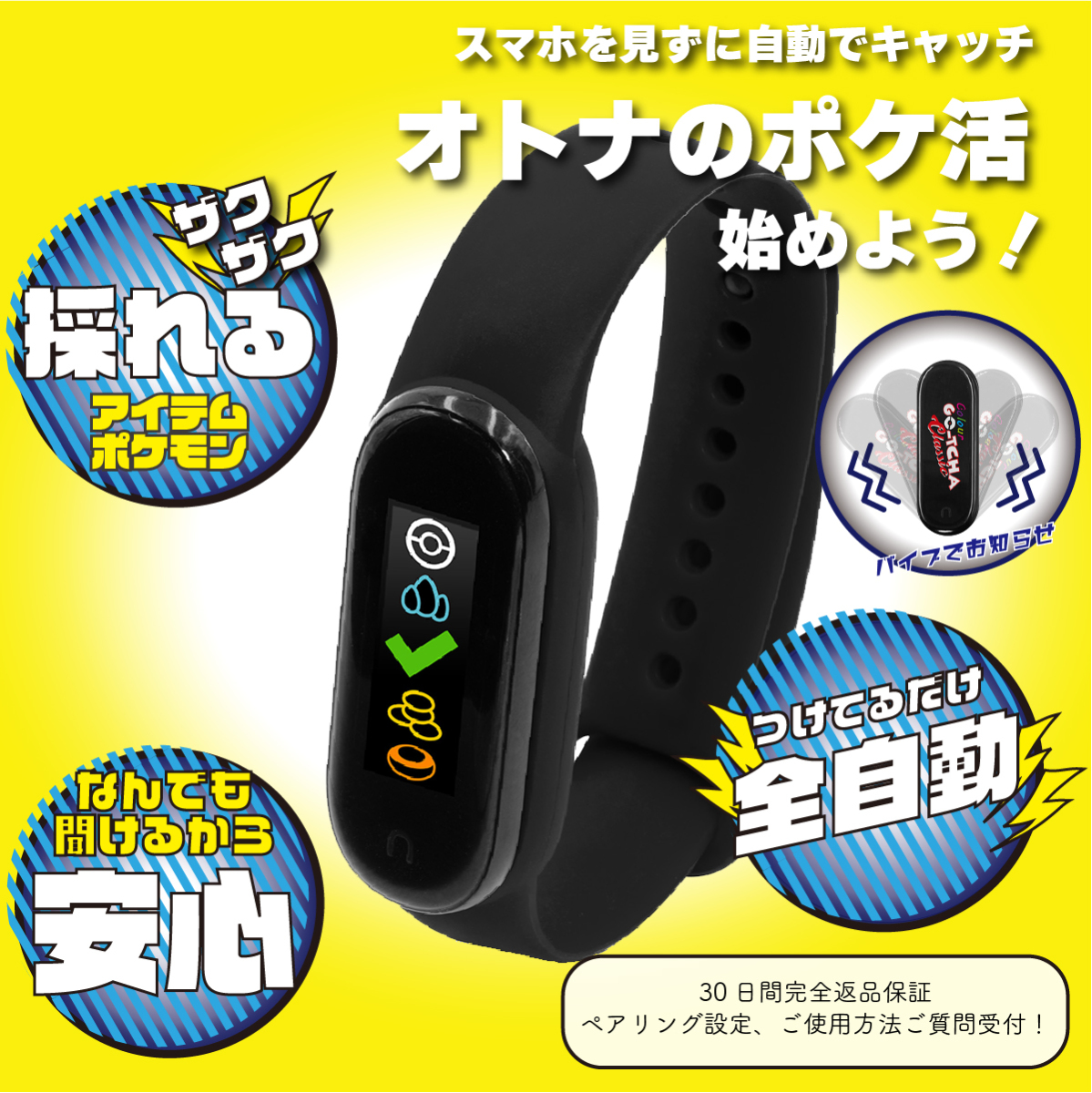 グランドセール ポケモンgo ポケットオートキャッチ 全自動 Pocket Auto Catch Go Tcha Classic Pokemon Go Plus 90日間保証付 Whitesforracialequity Org
