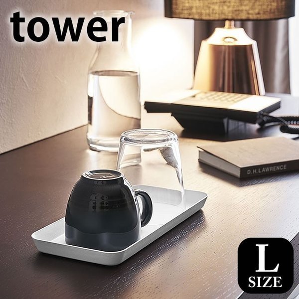  tower tower metal tray L steel white black case tray tray stylish simple Yamazaki real industry 