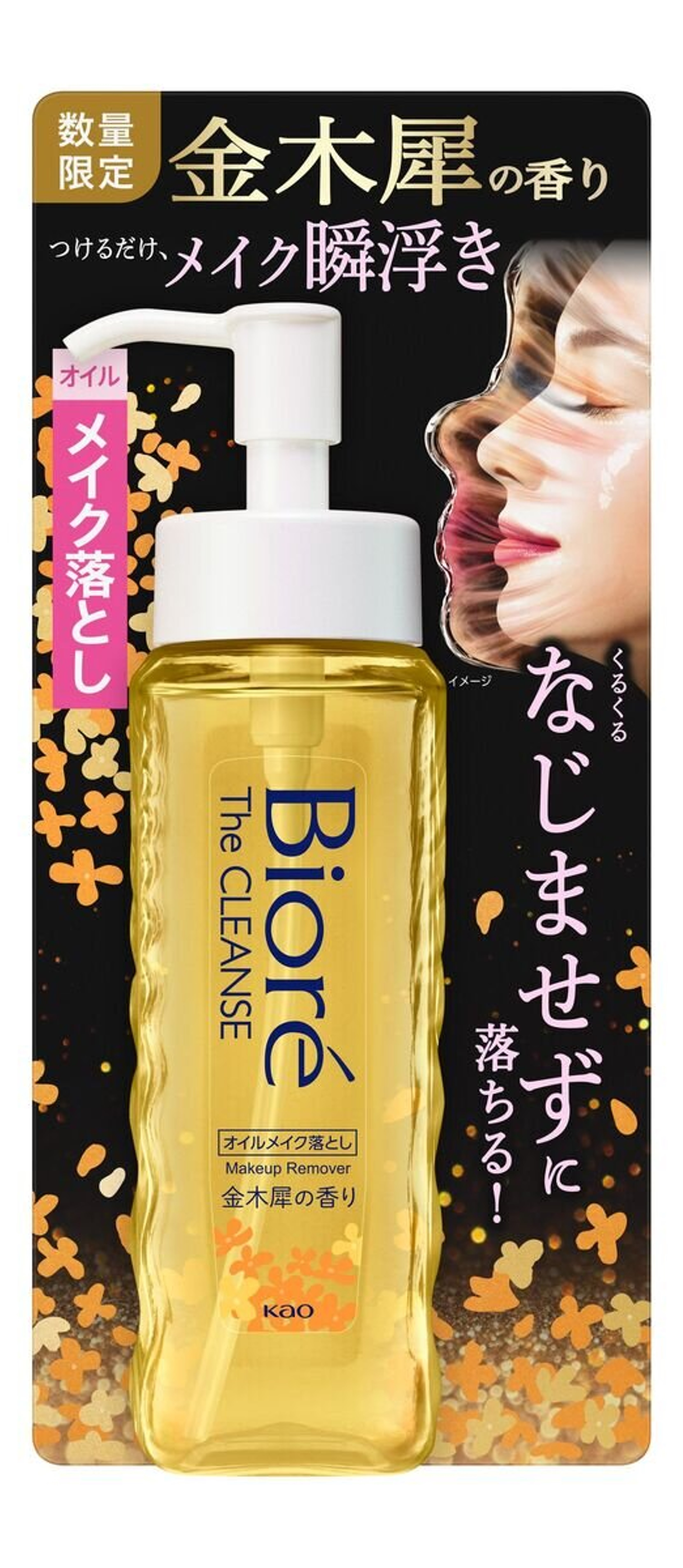 Kao ビオレ ザ クレンズ オイルメイク落とし 本体 190ml Biore クレンジングの商品画像