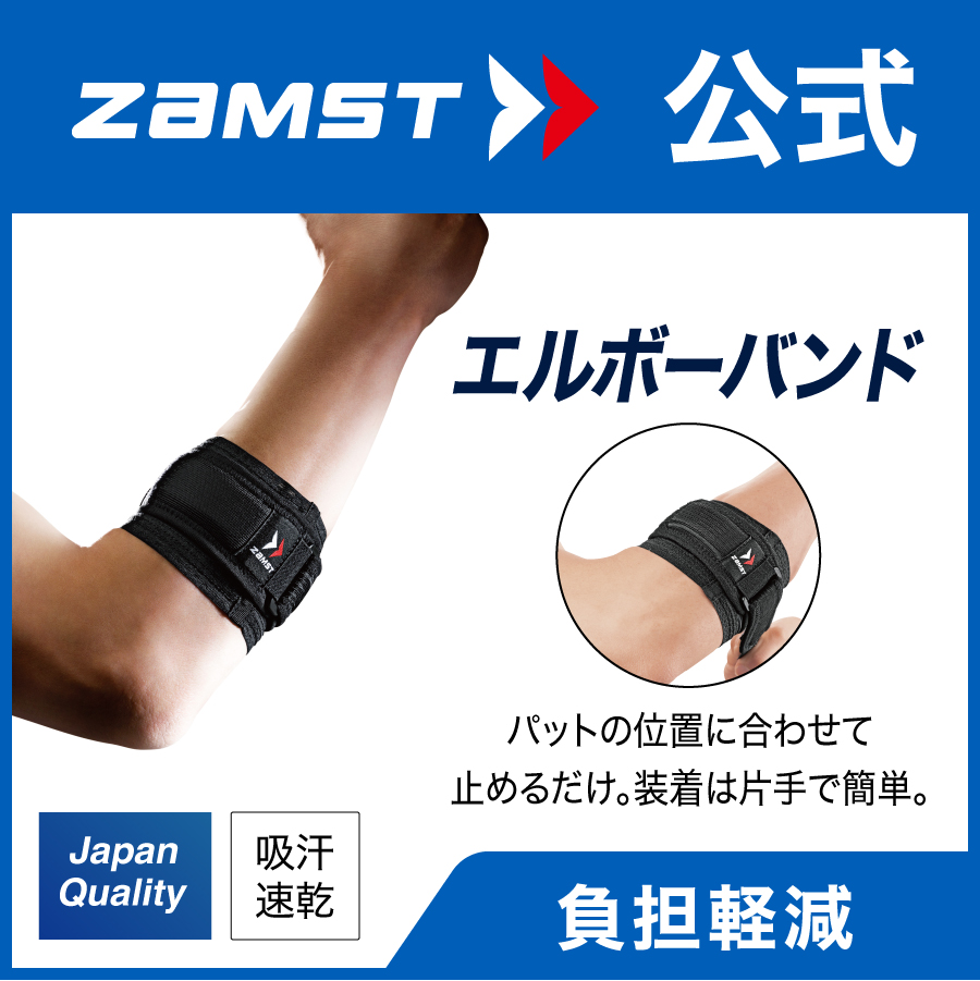  Zam -stroke elbow band elbow supporter ZAMST tennis elbow Golf tennis elbow 