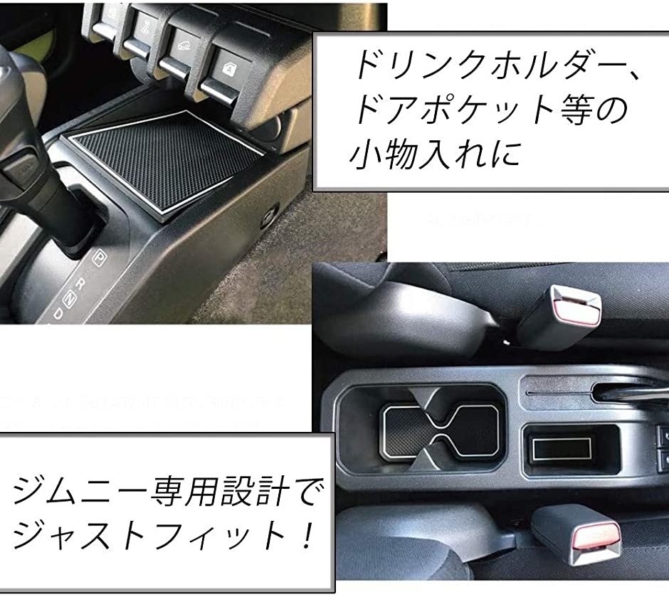 スズキ 新型ジムニー シエラ Jb64 Jb74 インテリアラバーマット R ドアポケット ドリンクホルダー 人気提案 ブラック レッド ゴム