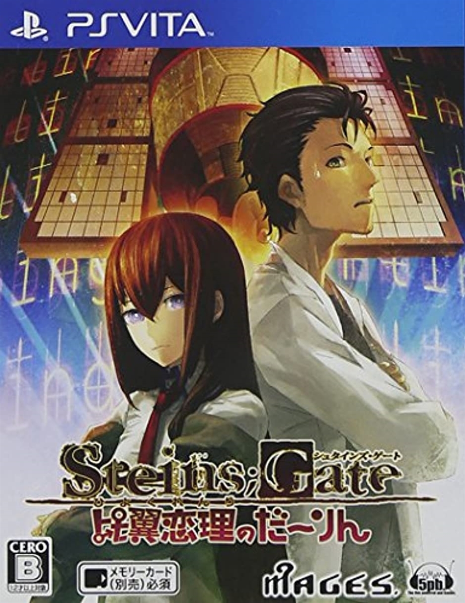 Psvita 5pb Steins Gate シュタインズ ゲート 比翼恋理のだーりん Ps Vita用ソフト パッケージ版 最安値 価格比較 Yahoo ショッピング 口コミ 評判からも探せる