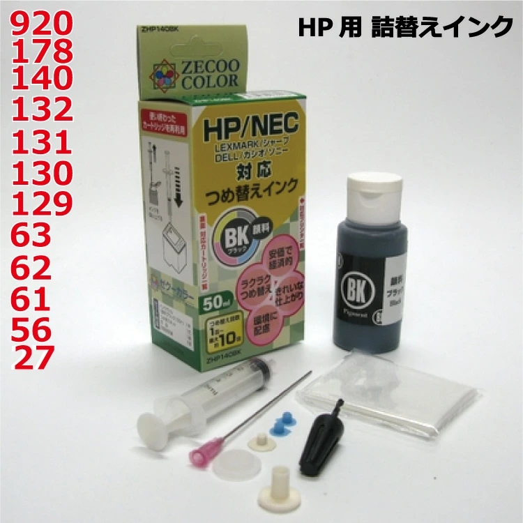 HP/NEC/シャープ/カシオ/ソニー/レックスマーク/DELL対応 詰め替えインク ZHP140BK（顔料ブラック 50ml、ツール付）の商品画像